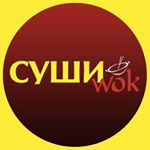 Суши-бар "Суши Wok" Суши-бар "Суши Wok"